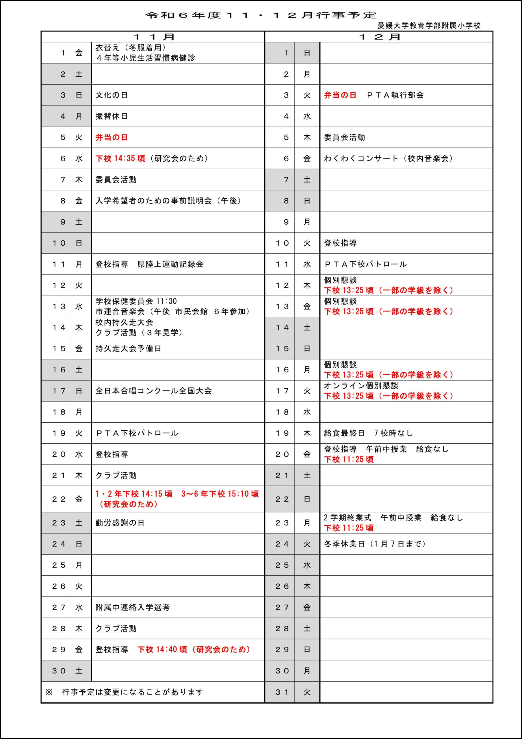 今月の行事予定