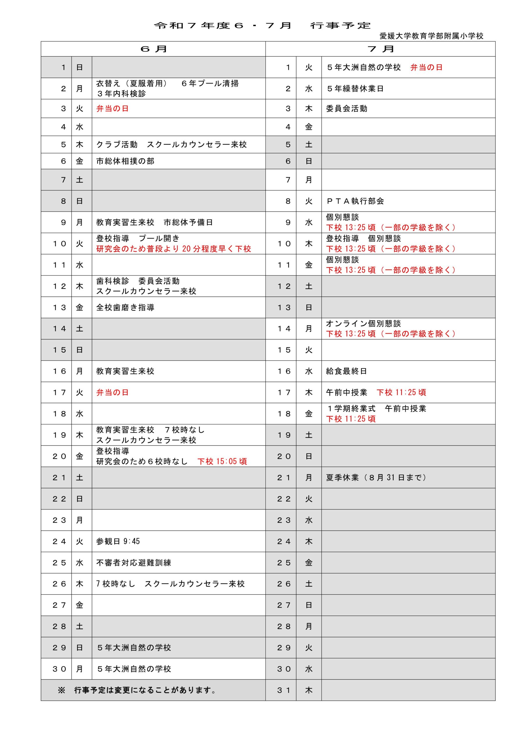 今月の行事予定