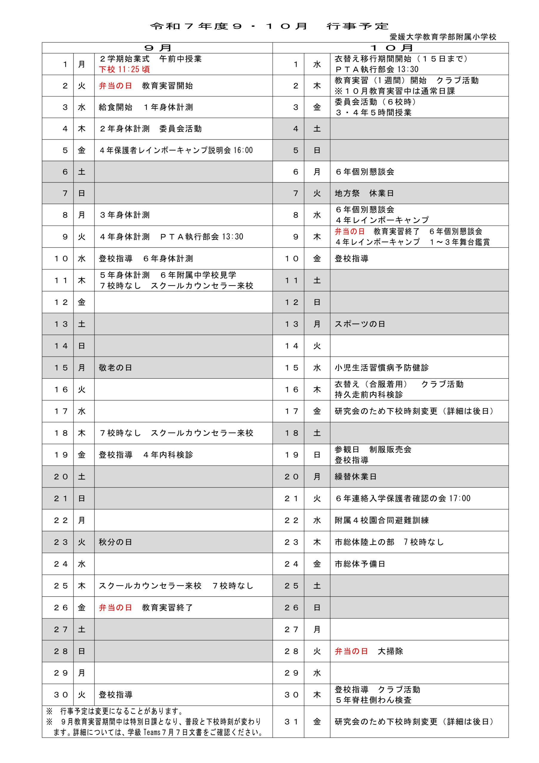 今月の行事予定