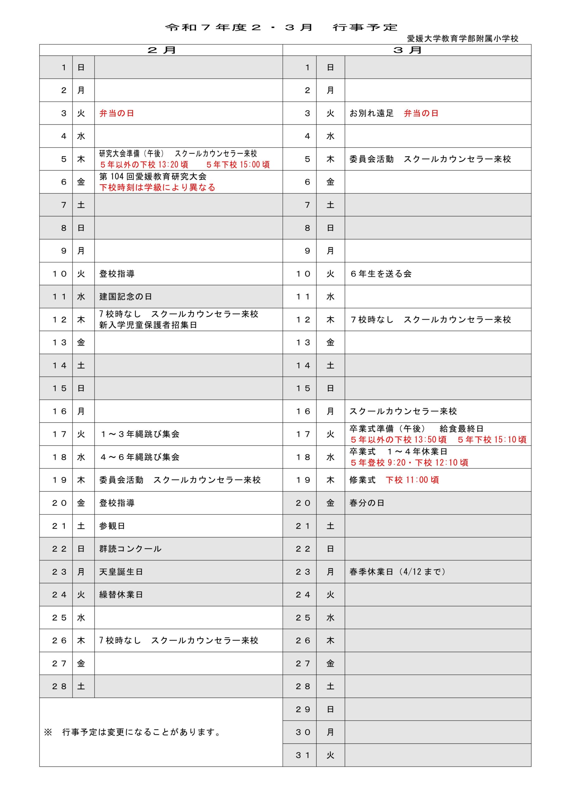 今月の行事予定