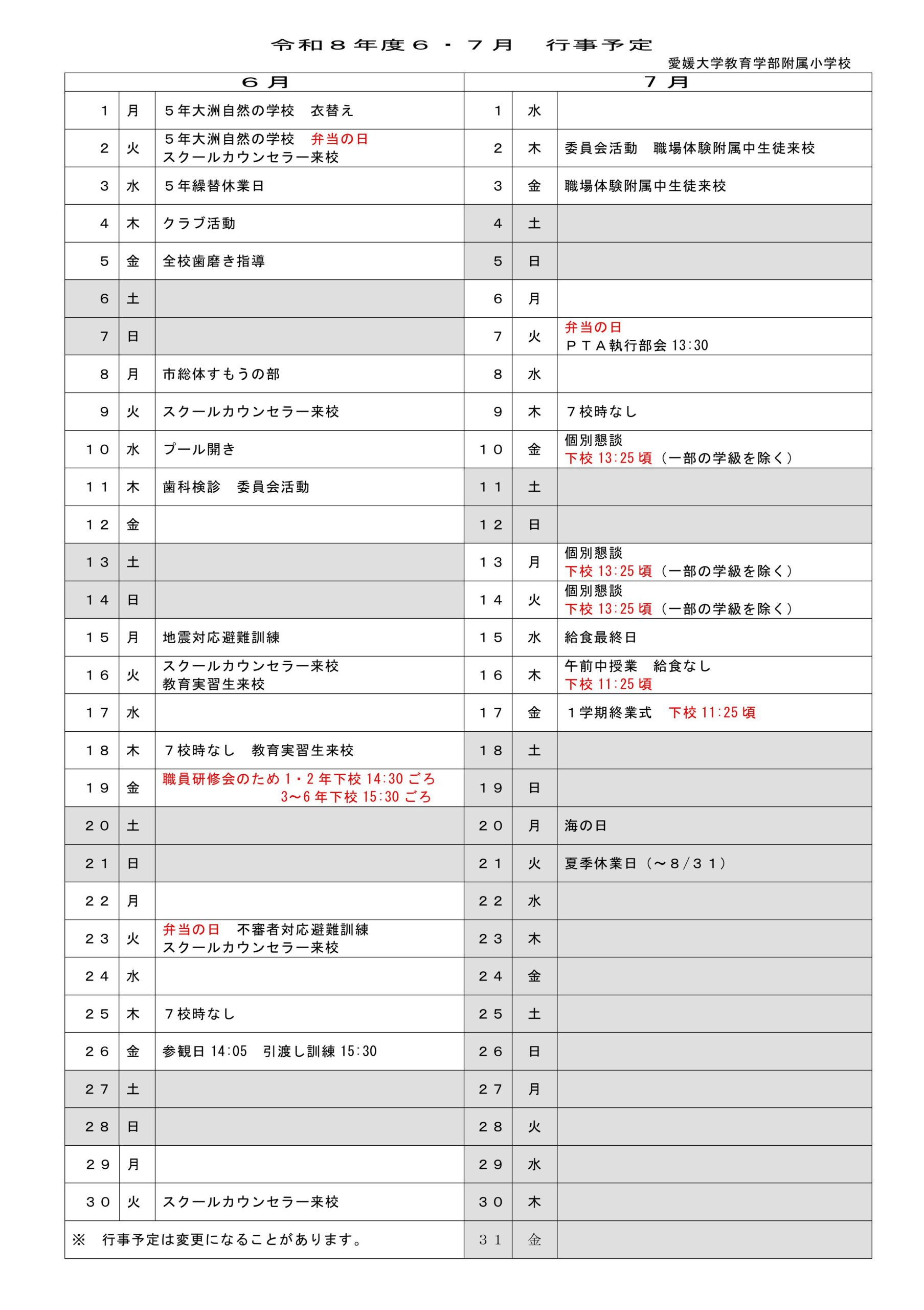 今月の行事予定