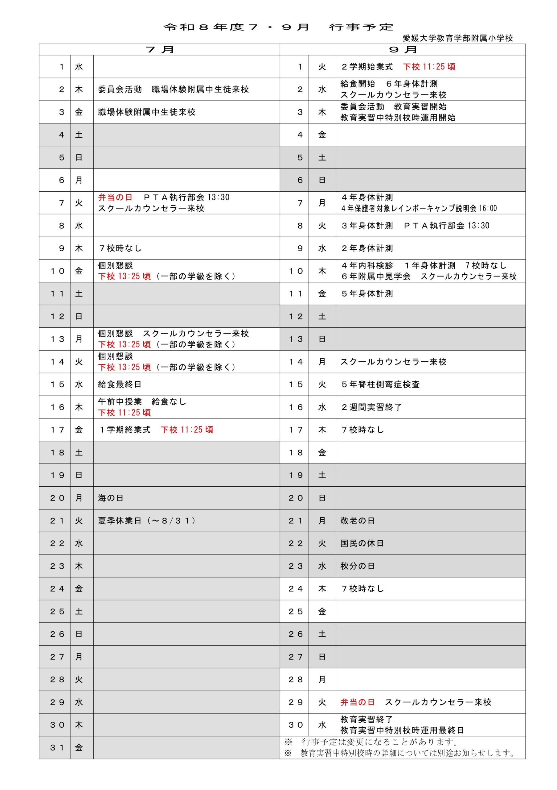 今月の行事予定